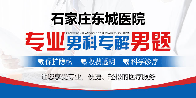石家庄东城医院