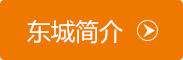 医院简介